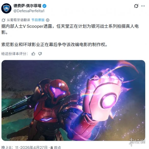 《银河战士》将登大银幕? 曝索尼与环球正争夺改编权(图2)