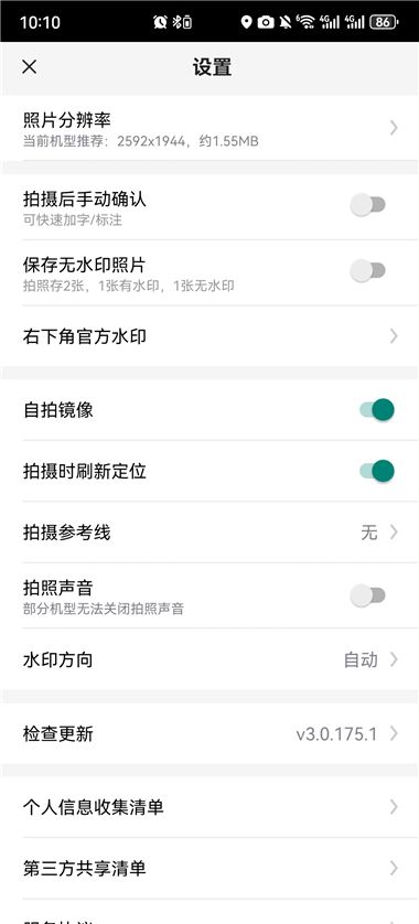 今日水印相机极简版(图3)