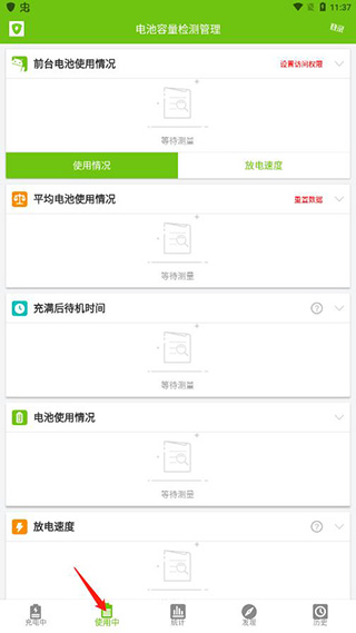电池容量检测管理(图3)