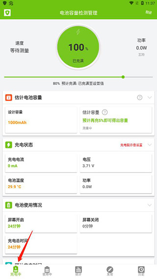 电池容量检测管理(图2)