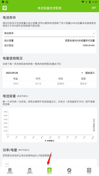 电池容量检测管理(图4)
