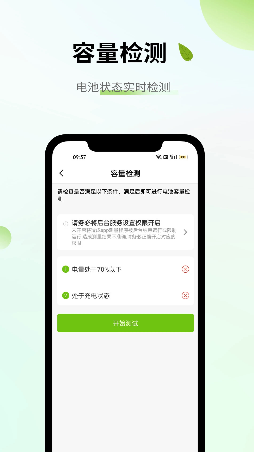 电池容量检测管理(图1)