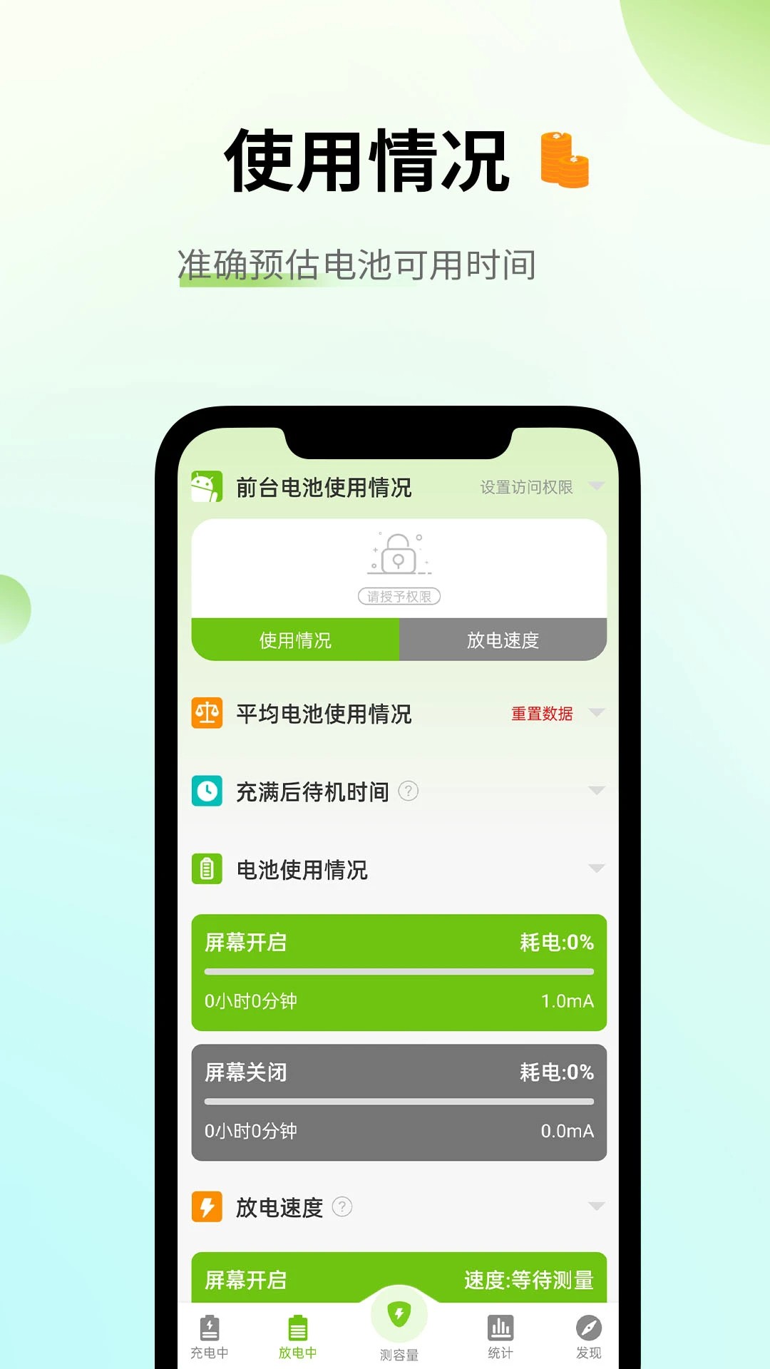 
电池容量检测管理