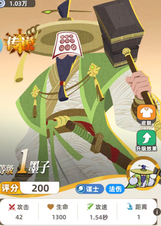 《王者之弈》墨子角色介绍(图3)