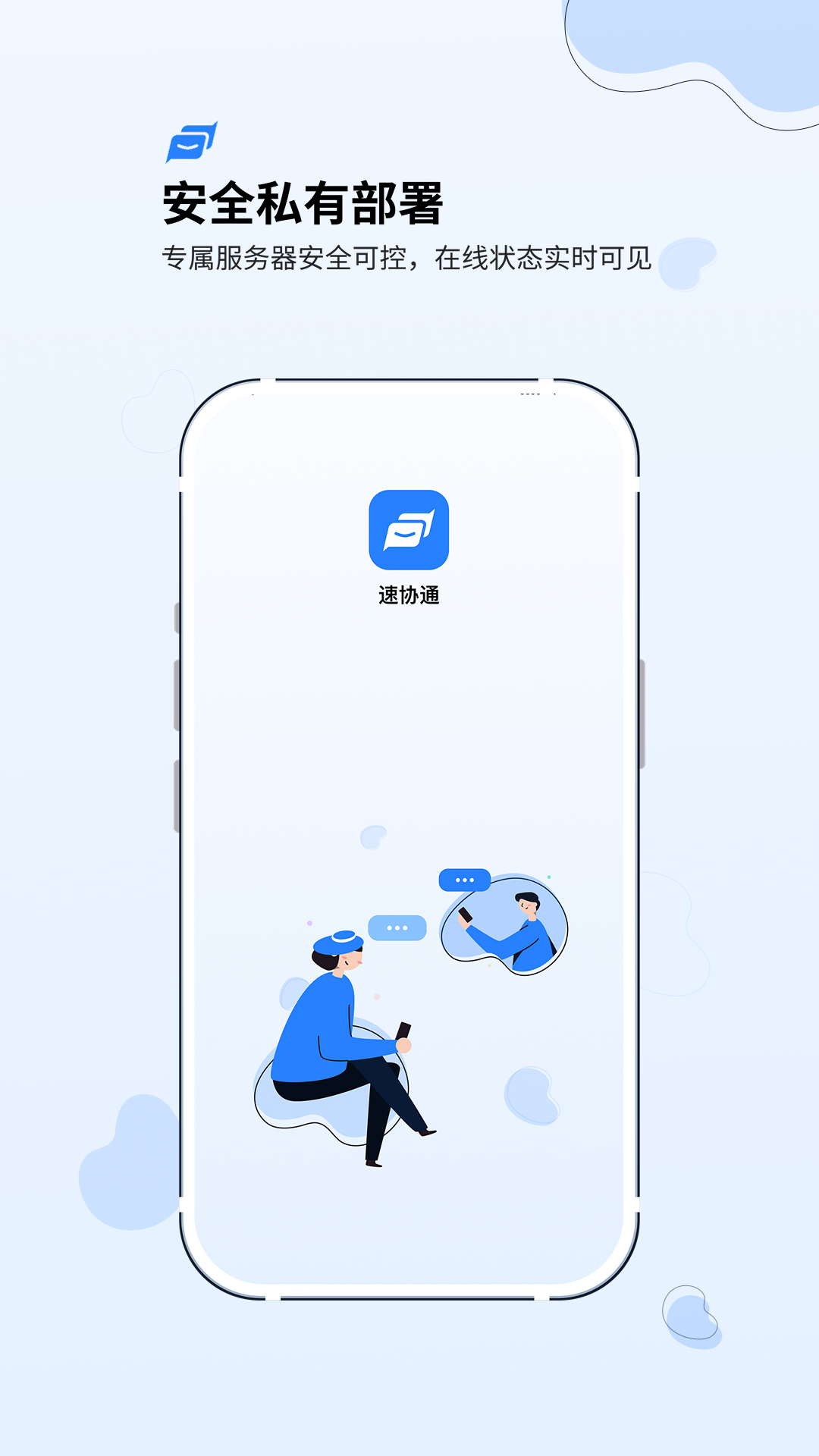 速协通(图1)