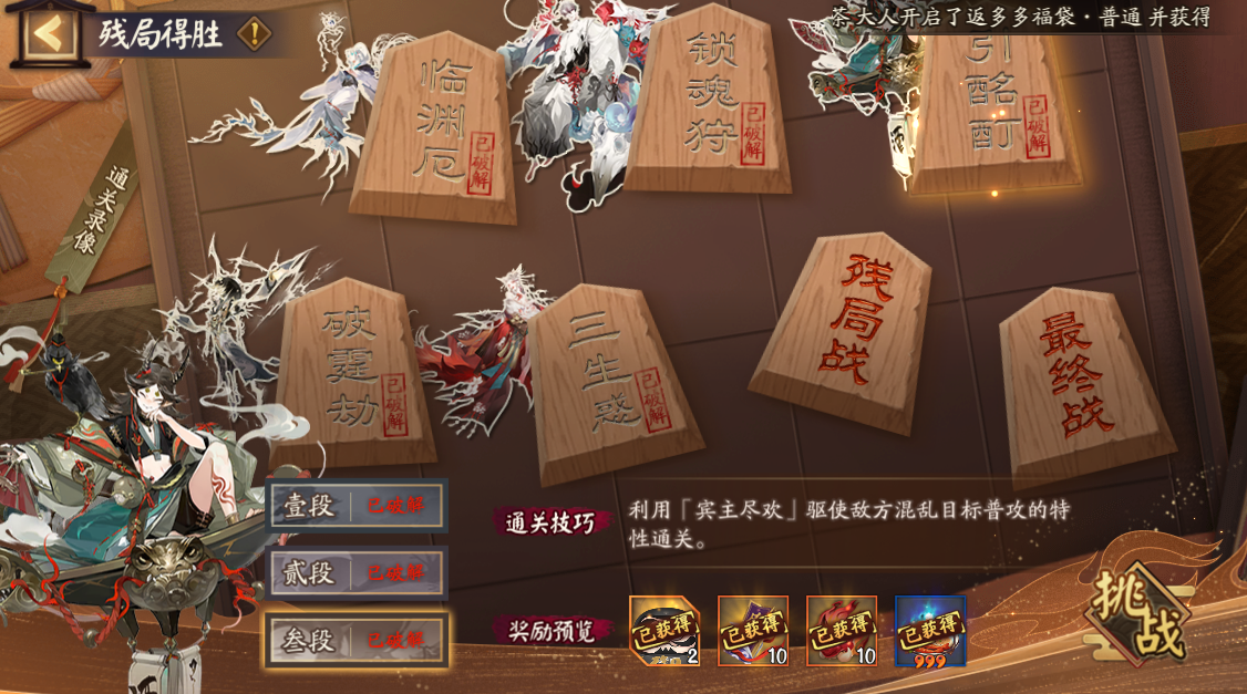 阴阳师残局得胜引酩酊打法2026 阴阳师残局得胜引酩酊怎么打(图2)