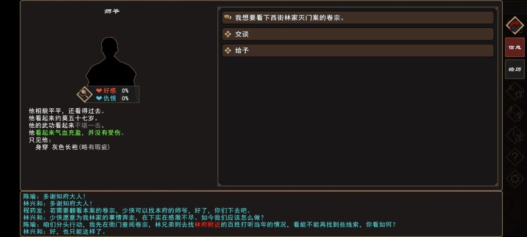 我来自江湖林家惨案任务全流程攻略