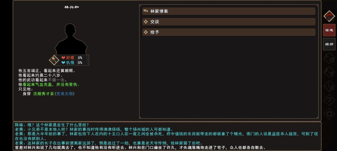 我来自江湖林家惨案任务全流程攻略