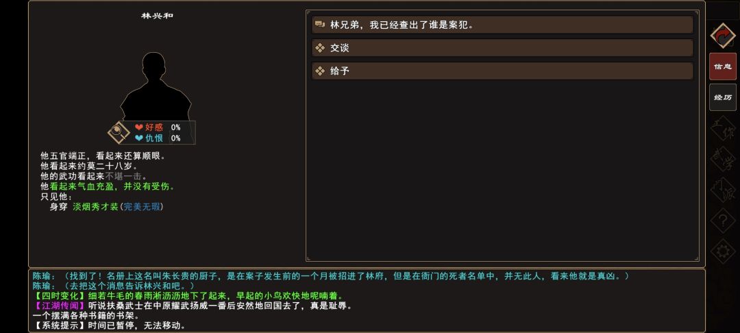 我来自江湖林家惨案任务全流程攻略
