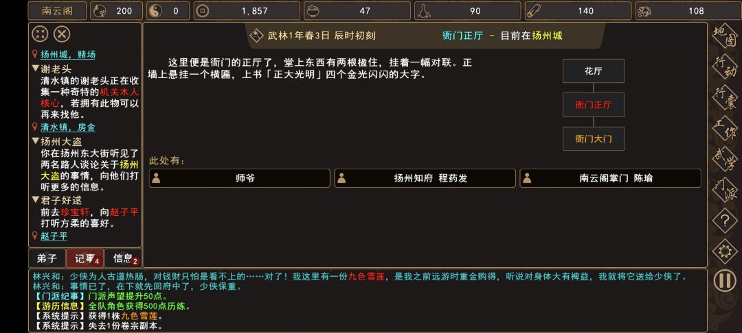 我来自江湖林家惨案任务全流程攻略