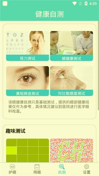 屏幕护眼 最新版本(图4)