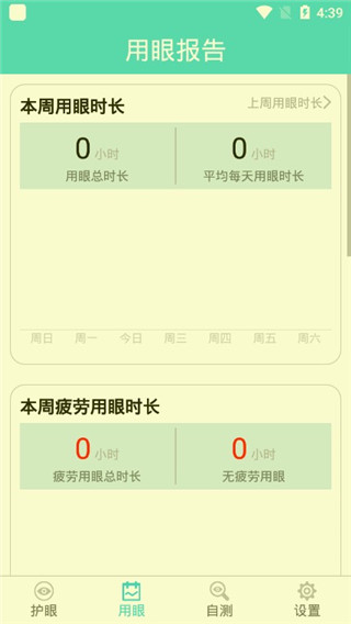 屏幕护眼 最新版本(图2)