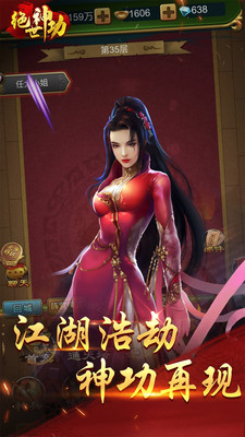 
绝世神功 官网版