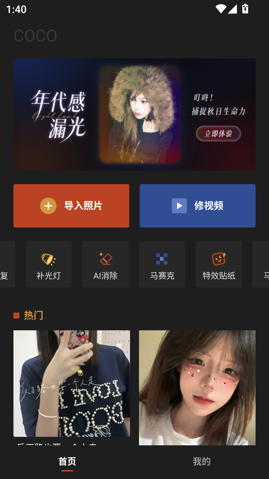 可可修图 最新版(图2)