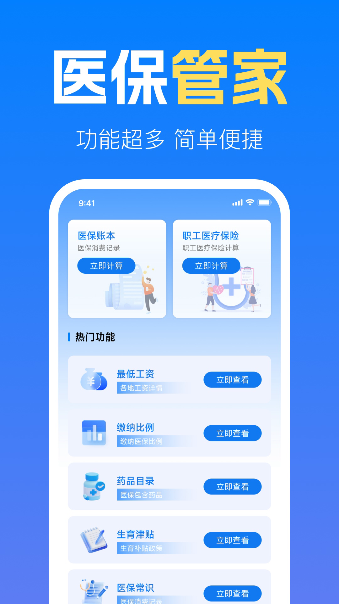 
社保养老金计算管家