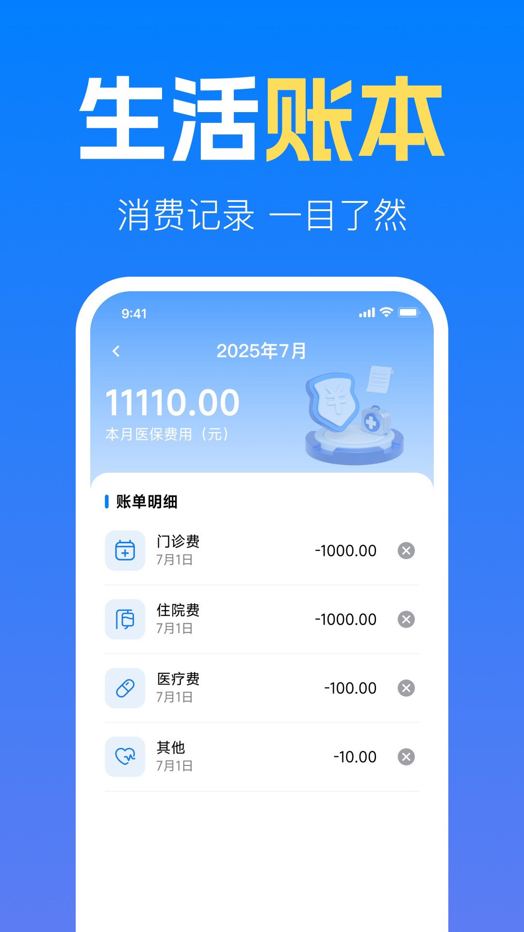 
社保养老金计算管家