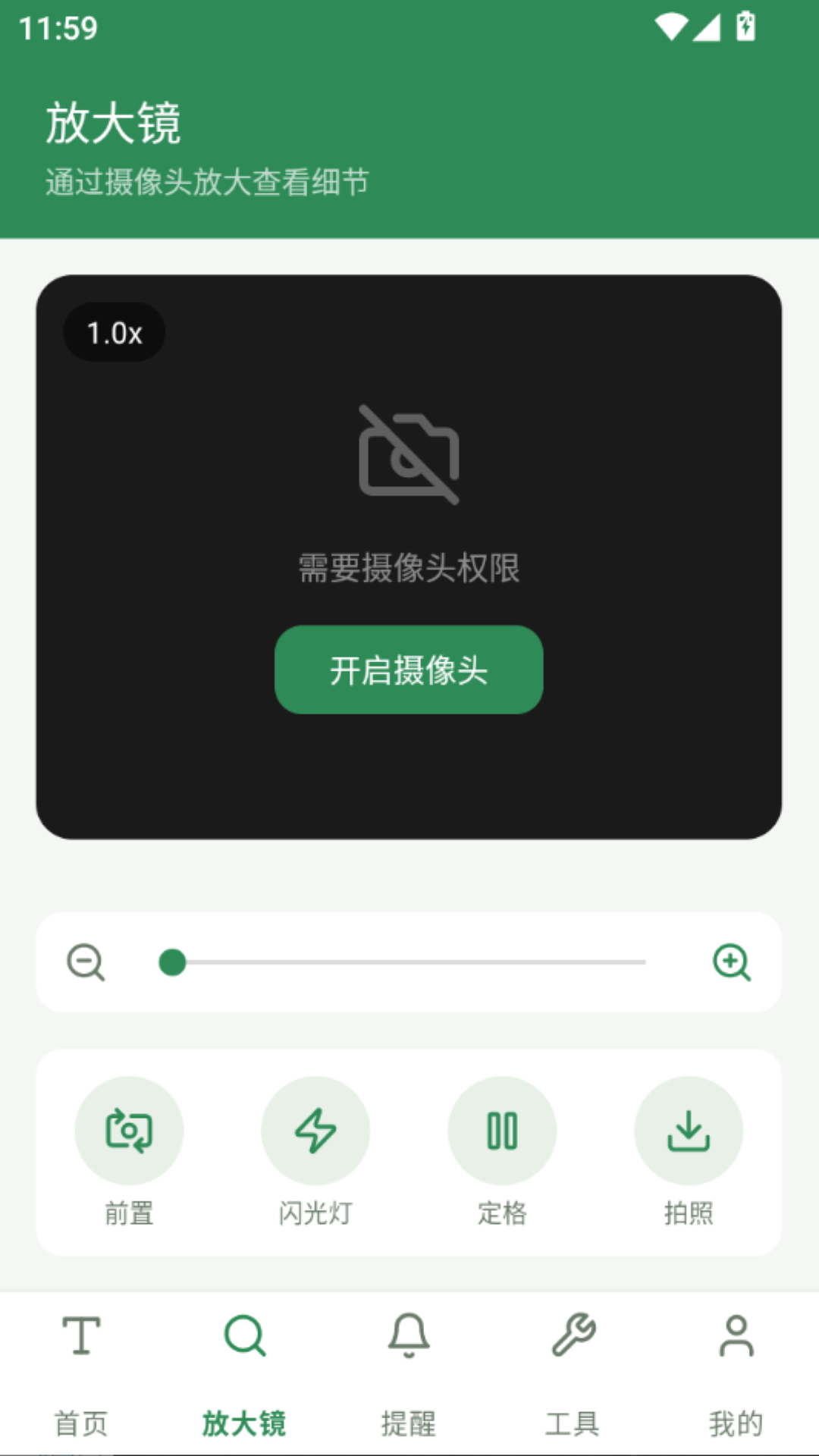 
悦读字体放大镜