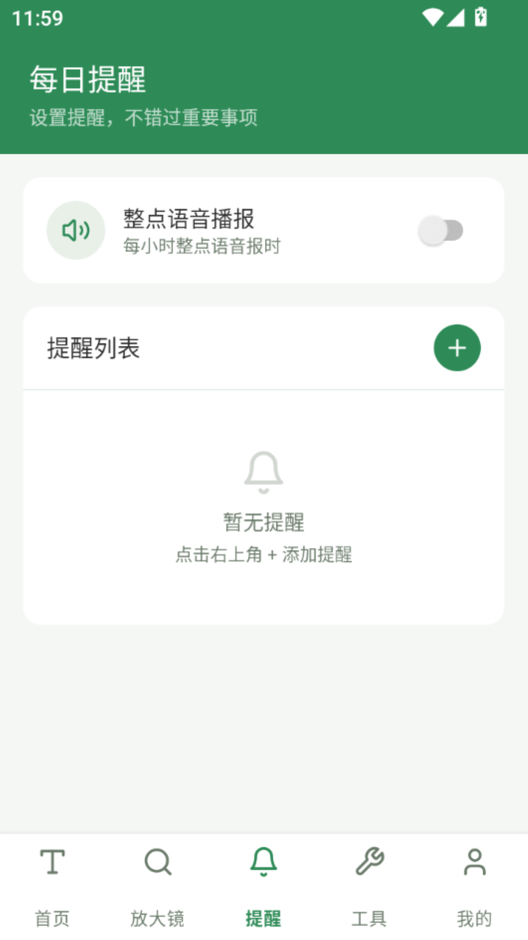 
悦读字体放大镜