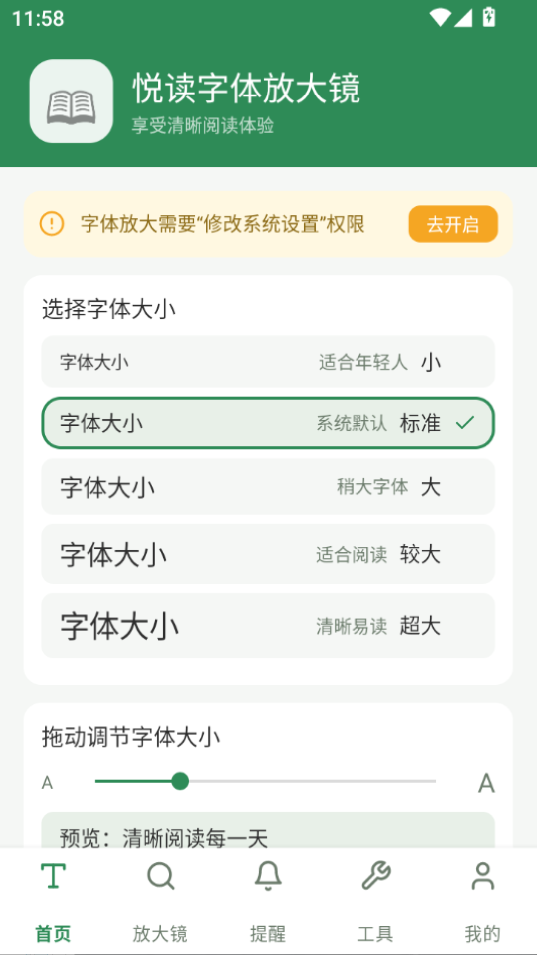 
悦读字体放大镜