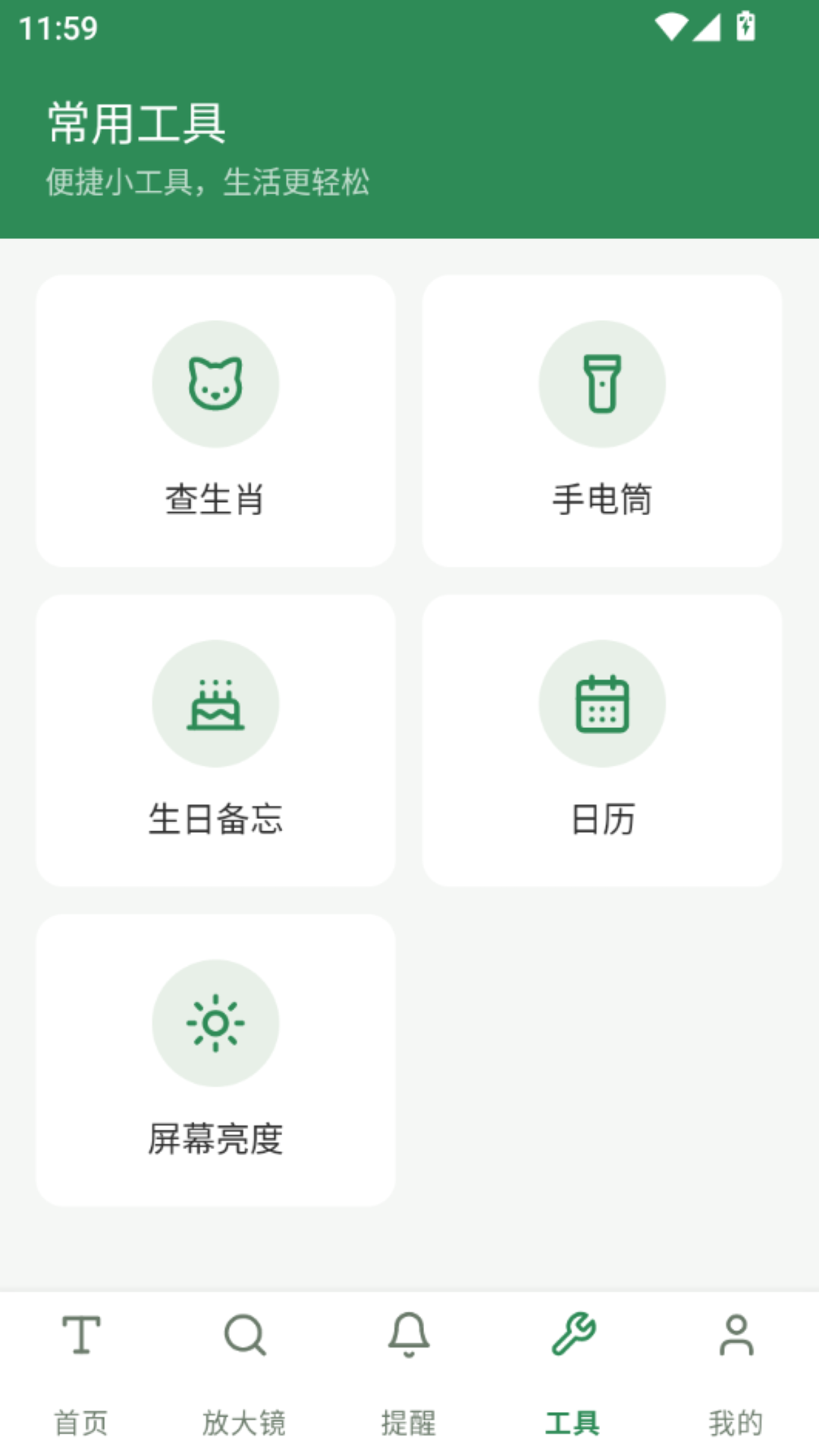 
悦读字体放大镜