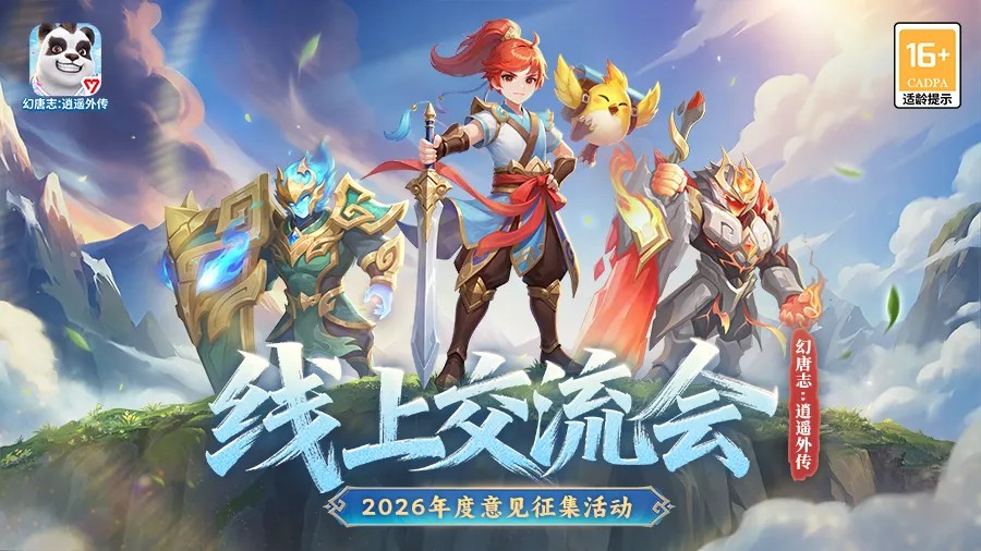 《幻唐志逍遥外传》万人大服『仗剑行』火爆开启！专属萌宠，福利加码，等你来领！