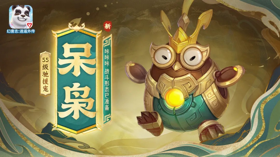 《幻唐志逍遥外传》万人大服『仗剑行』火爆开启！专属萌宠，福利加码，等你来领！