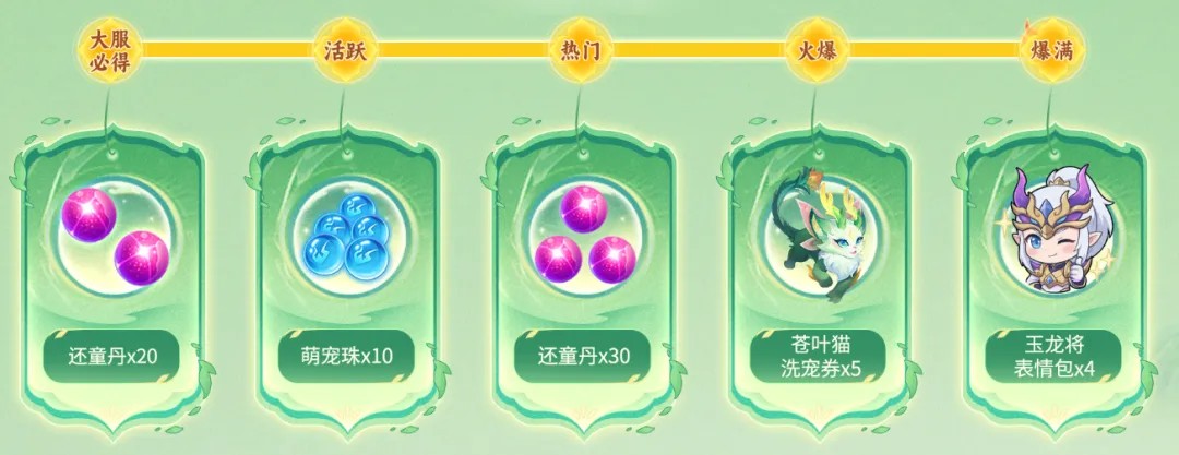 《幻唐志逍遥外传》万人大服『仗剑行』火爆开启！专属萌宠，福利加码，等你来领！