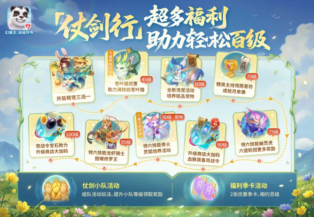 《幻唐志逍遥外传》万人大服『仗剑行』火爆开启！专属萌宠，福利加码，等你来领！