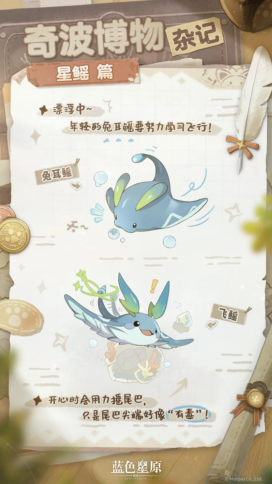 《蓝色星原：旅谣》飞鳐获取攻略(图3)