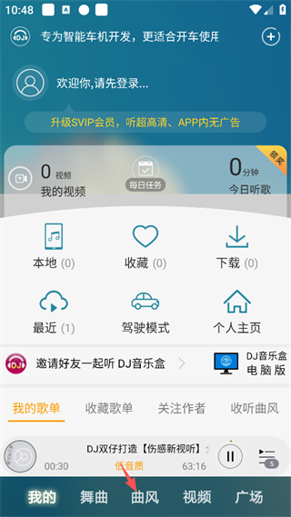 DJ音乐盒app歌曲缓存方法