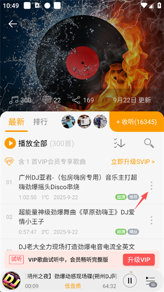 DJ音乐盒app歌曲缓存方法