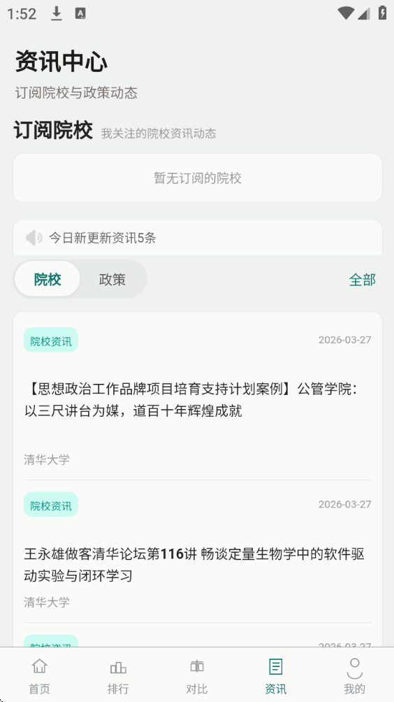 考研调剂雷达(图3)