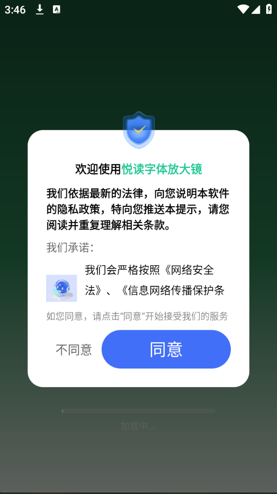 悦读字体放大镜(图1)