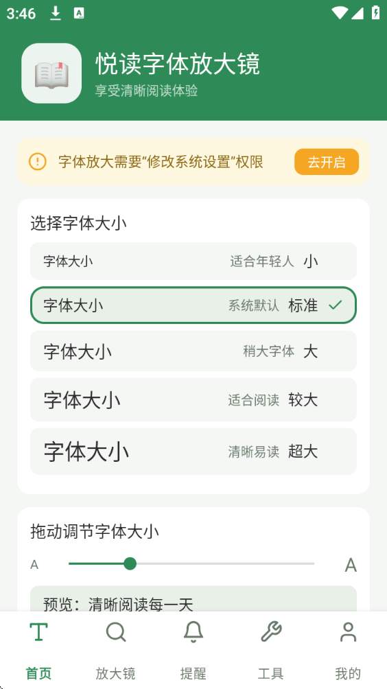 悦读字体放大镜(图2)