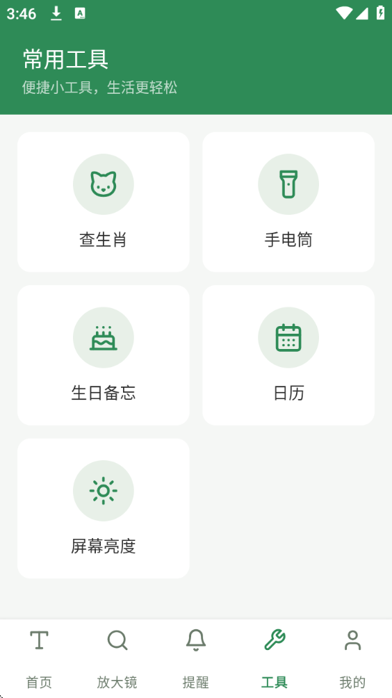 悦读字体放大镜(图3)
