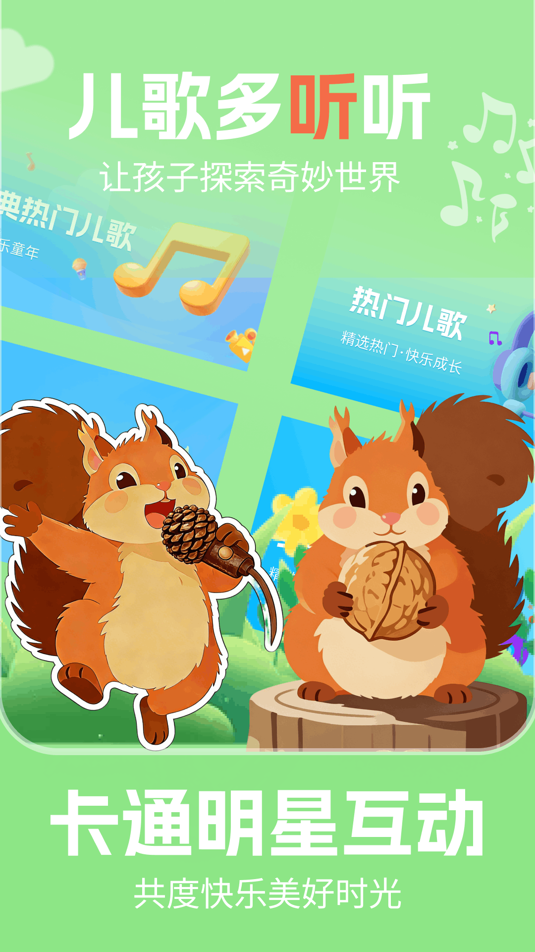 儿歌多听听(图1)