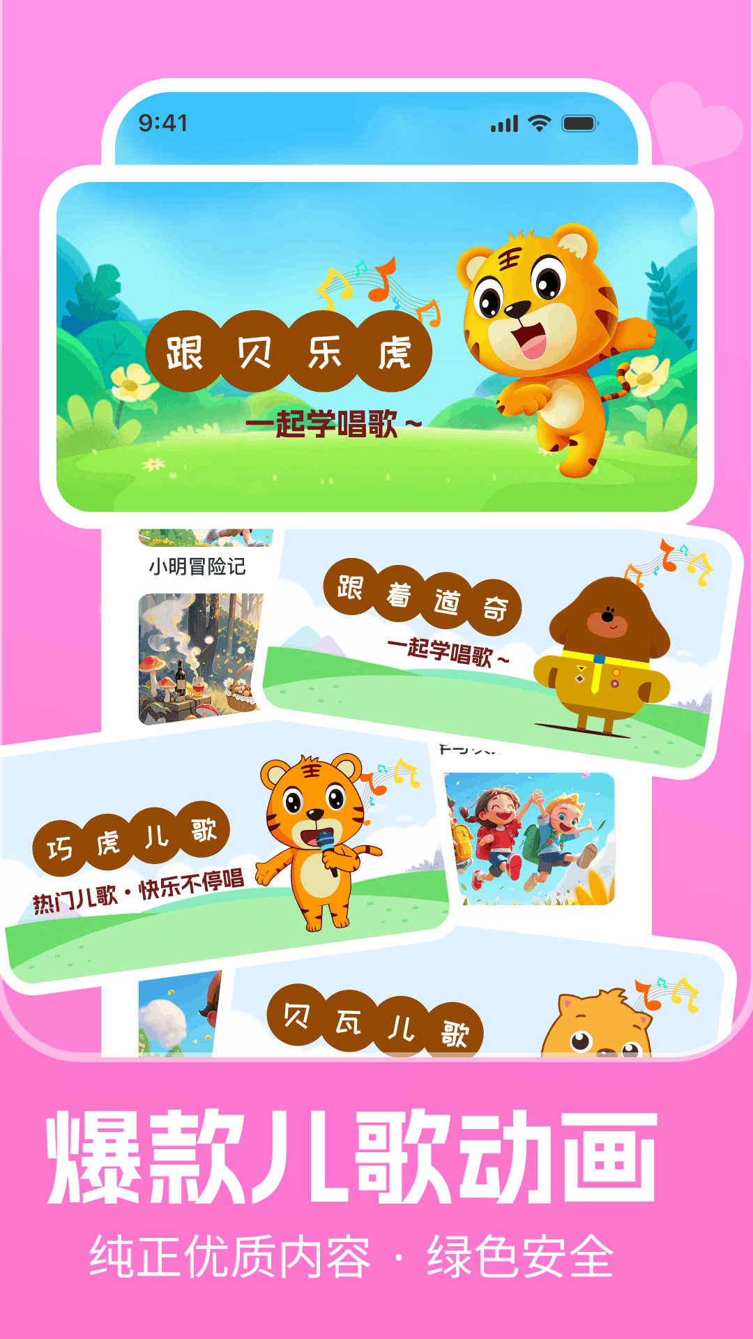 儿歌多听听(图3)