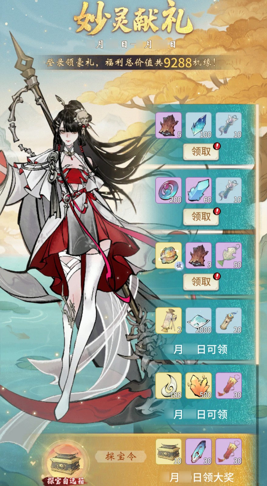 《一念逍遥》五一活动“妙灵绮旅”5月1日全服开启，限定古宝、888机缘、新时装免费领!