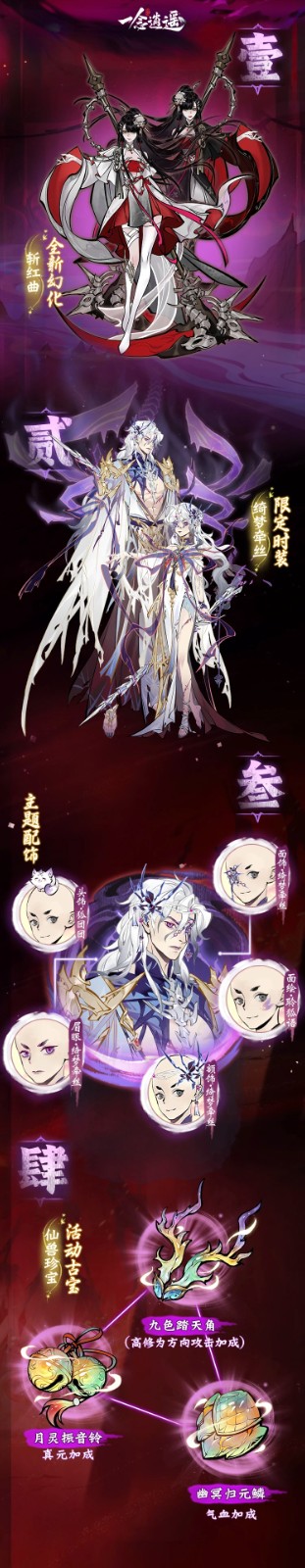 《一念逍遥》五一活动“妙灵绮旅”5月1日全服开启，限定古宝、888机缘、新时装免费领!