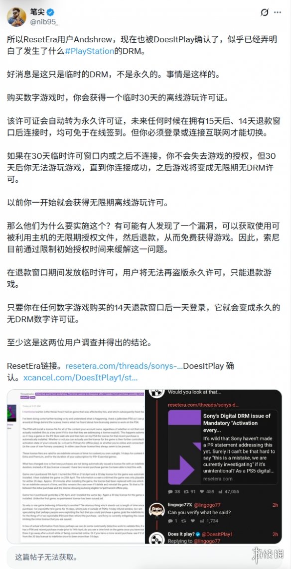曝索尼PS DRM或为临时机制! 仅与14天退款窗口期相关(图2)