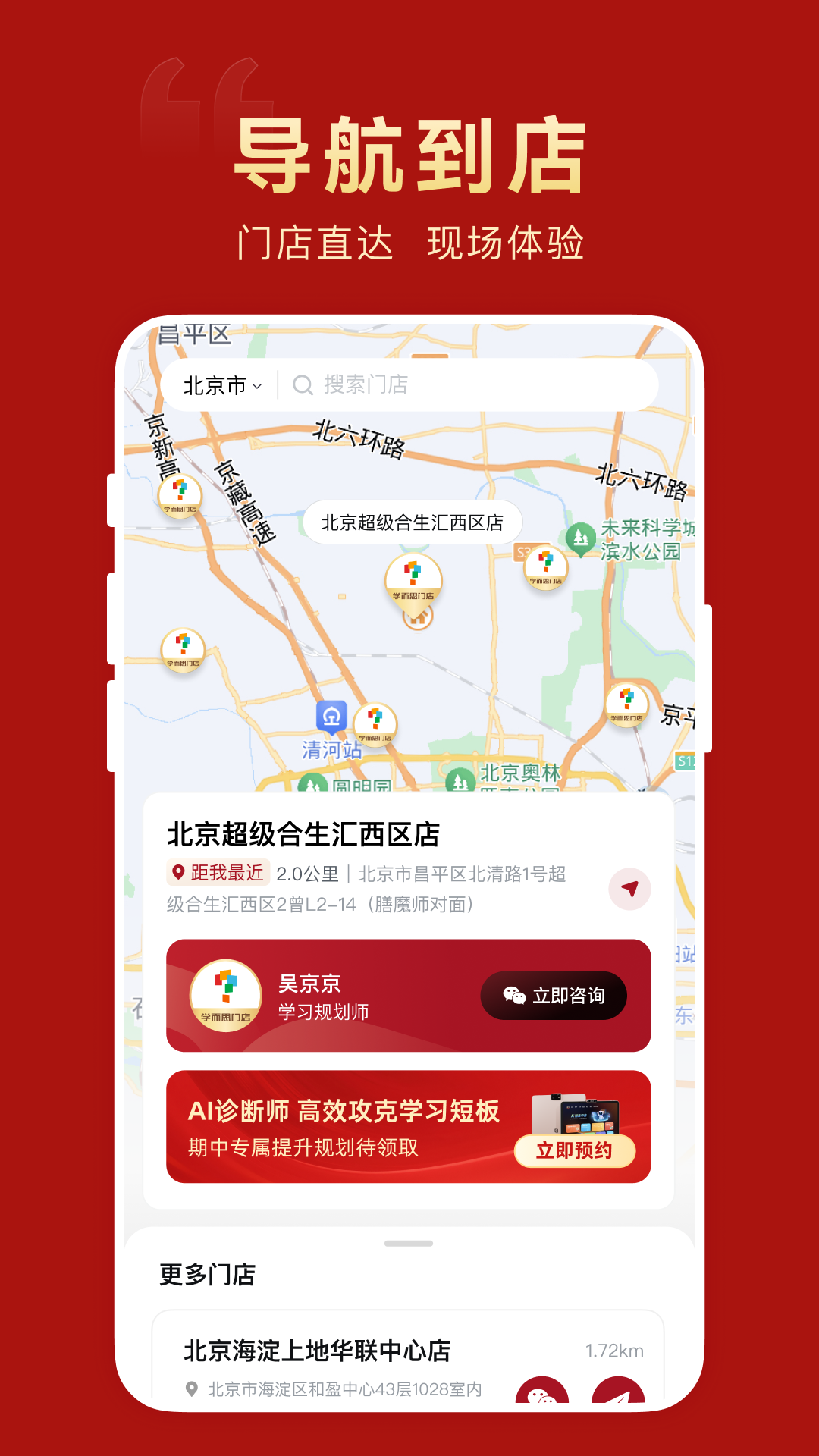 
学而思门店app