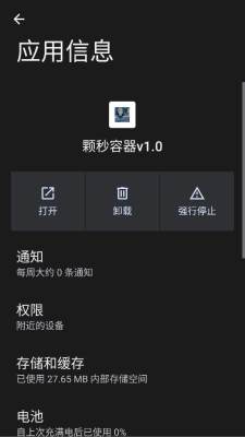 颗秒容器 v2.0(图4)