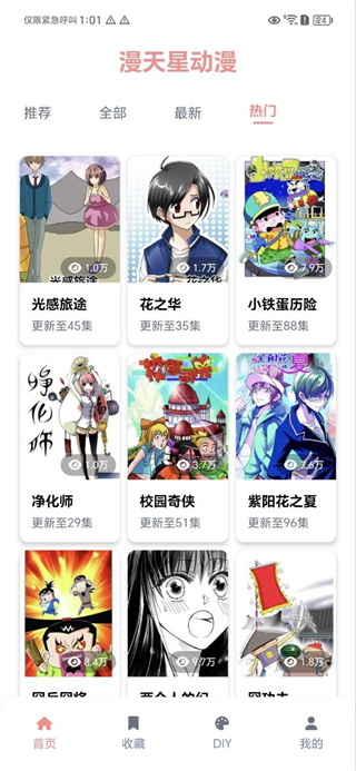 漫天星动漫 官网版(图2)