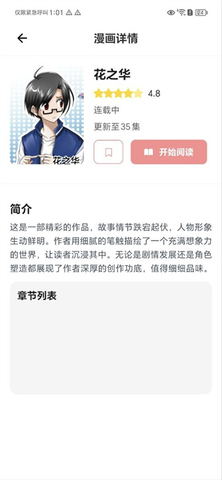 漫天星动漫 官网版(图3)