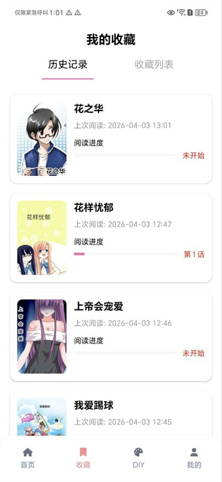 漫天星动漫 官网版(图5)