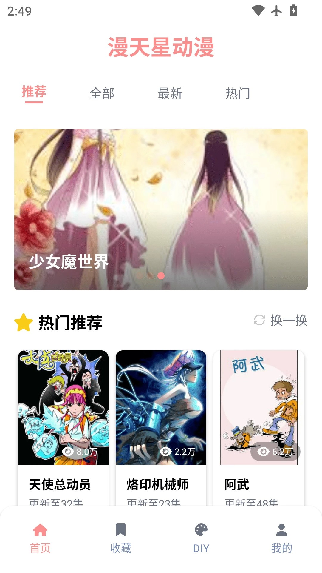 
漫天星动漫 官网版