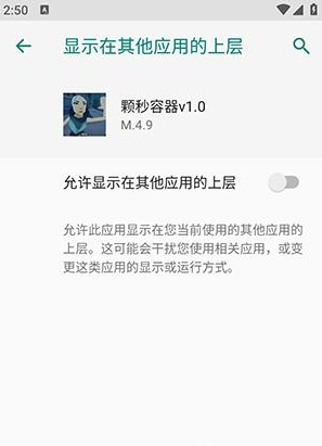 颗秒容器app下载