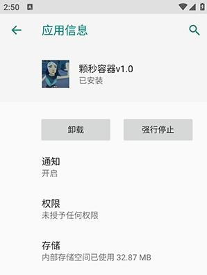 颗秒容器app下载