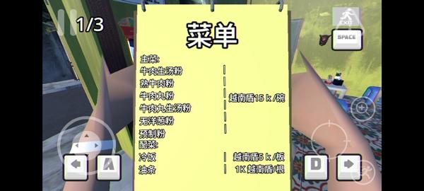 
越南河粉店 中文版