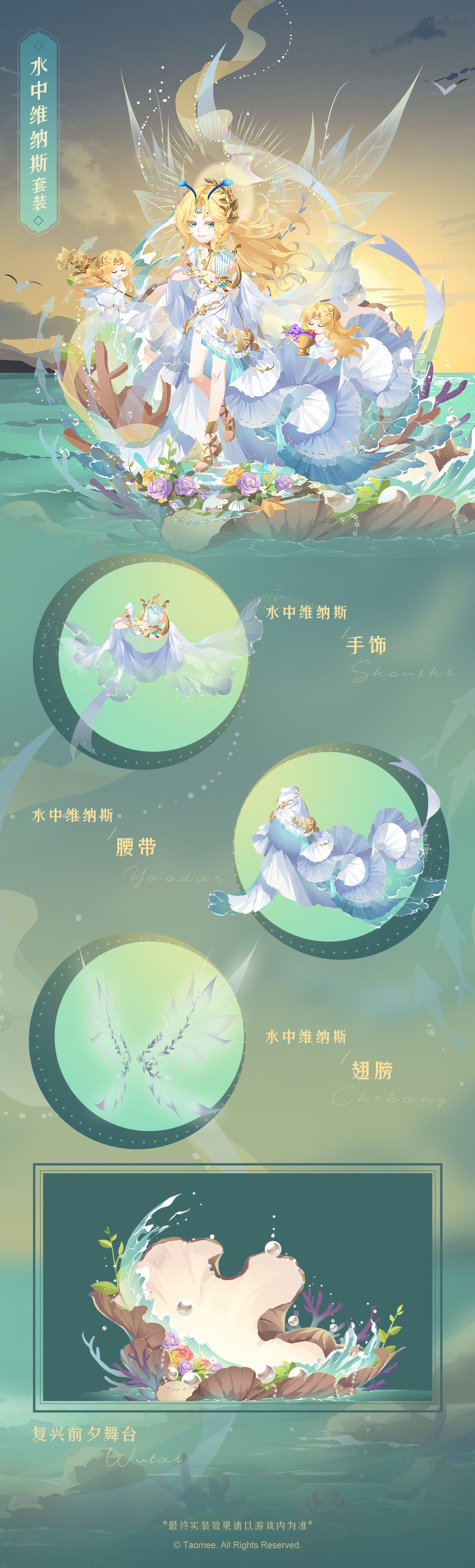 《小花仙：拉贝尔之约》水中维纳斯套装外观一览